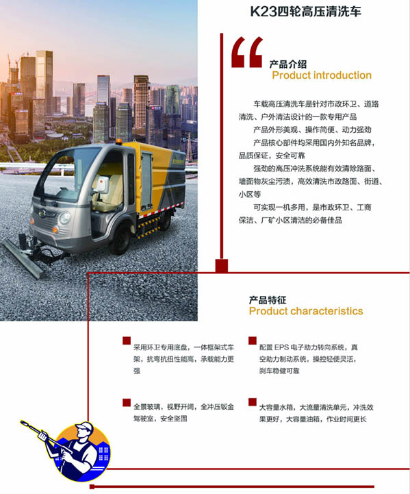 k23四轮巴楚高压清洗车