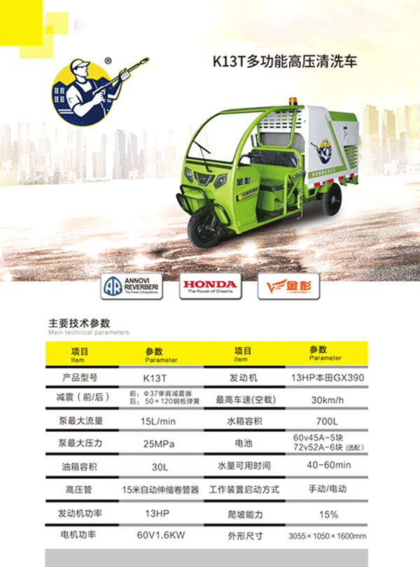 K13T多功能巴楚高压清洗车
