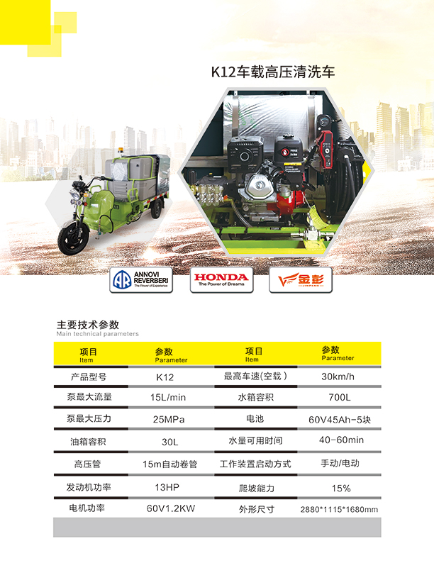 新款K12车载巴楚高压清洗车