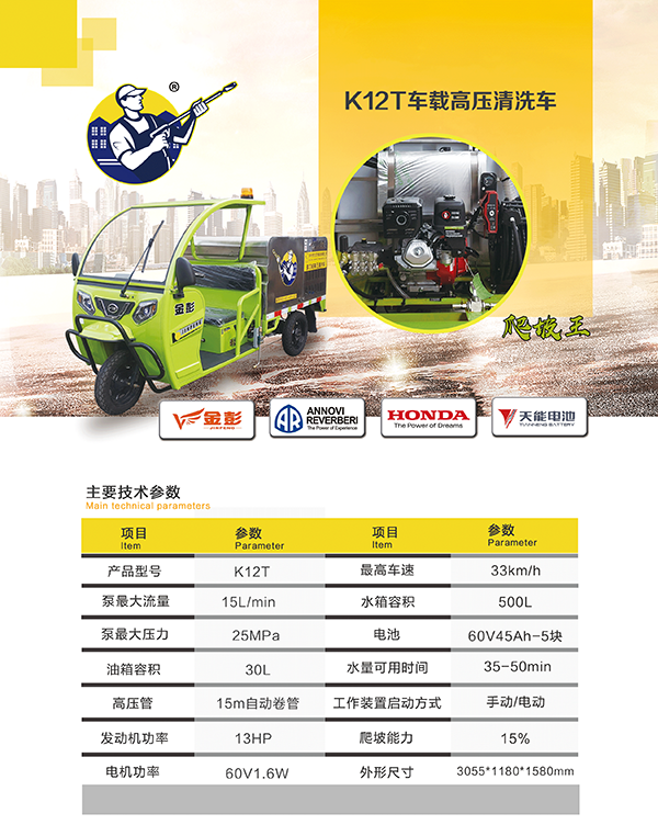 K12T车载巴楚高压清洗车